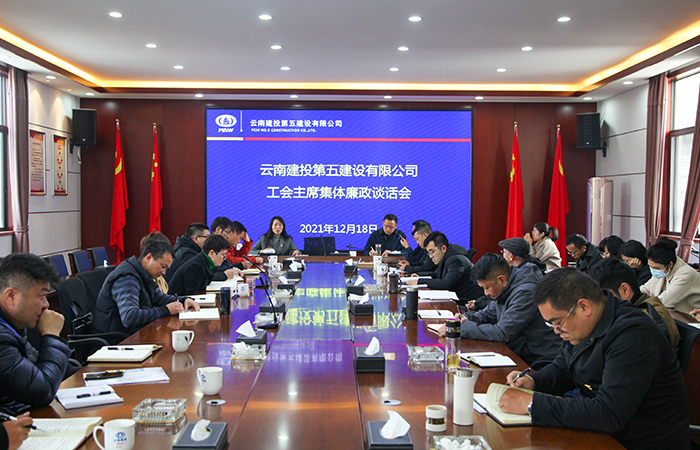 1639993770244761.jpg (小圖)工會(huì)主席集體廉政談話--李保慶.jpg