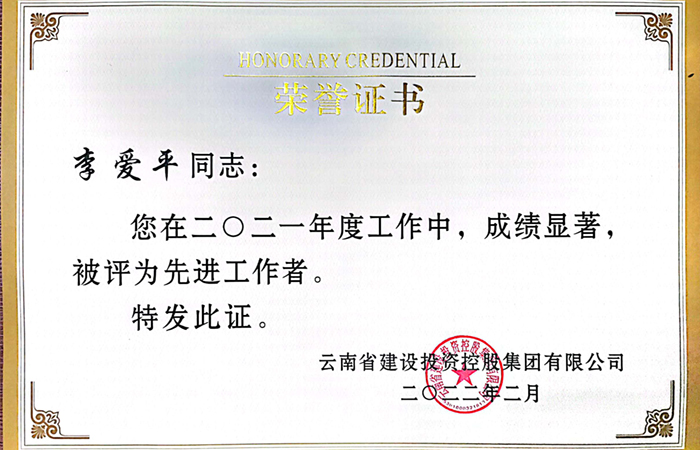 （小圖）先進(jìn)個人：李愛平.jpg